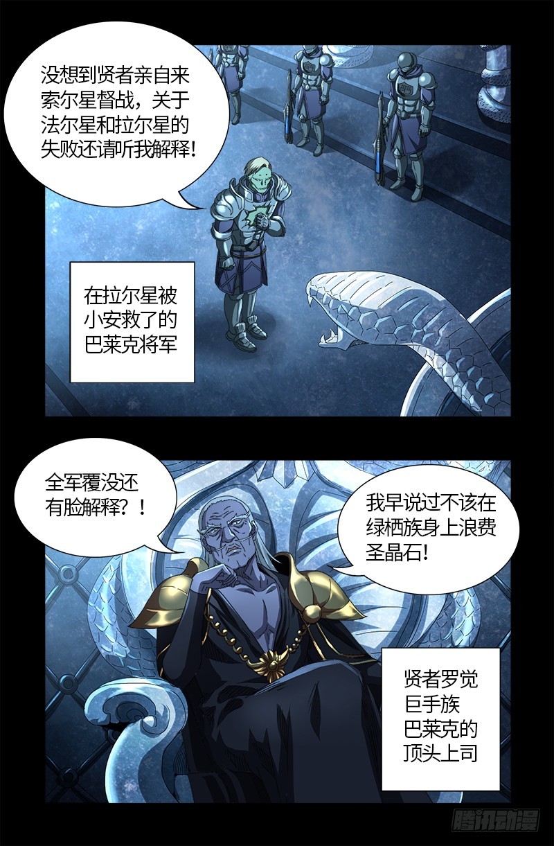 第560话 白洛的陷阱13