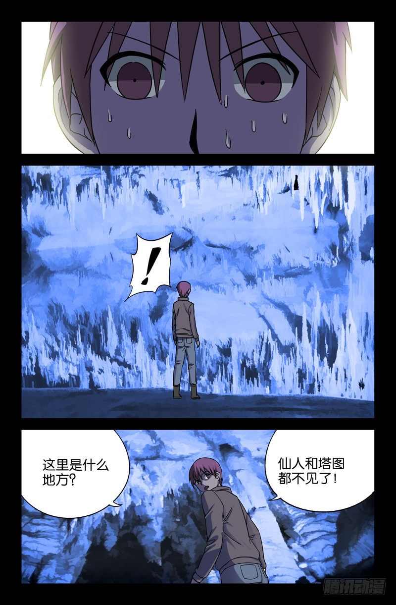 第42话 四维空间7