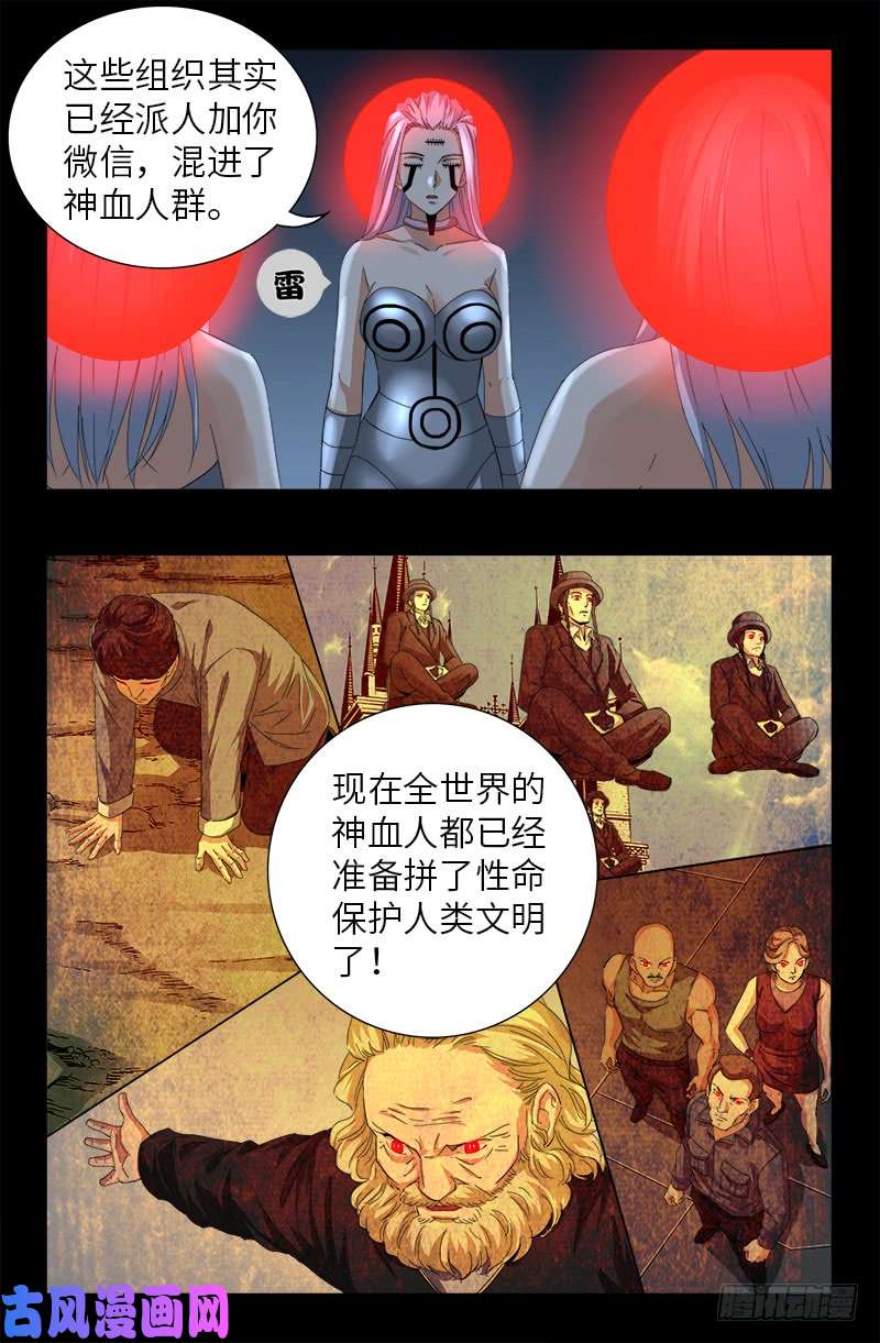 第495话 假乙奴与真乙奴8