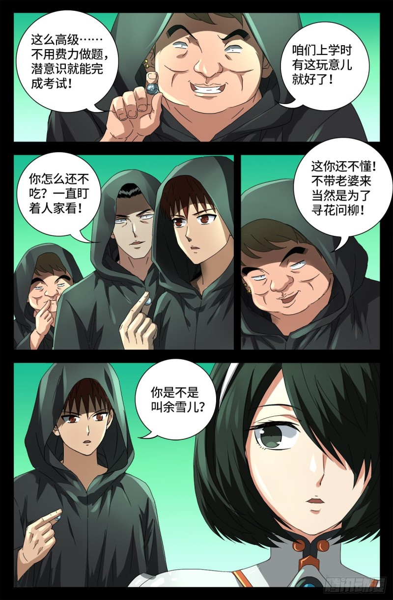 第678话 初中同学5