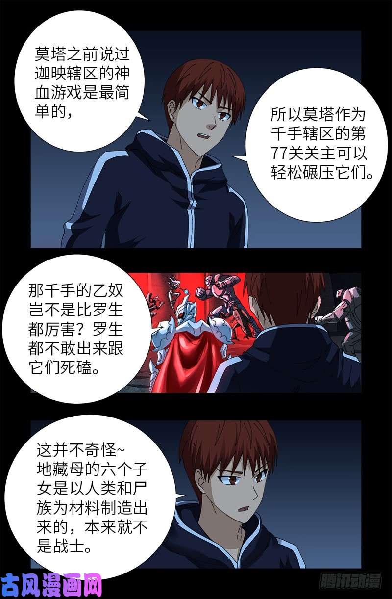 第450话 战士莫塔14