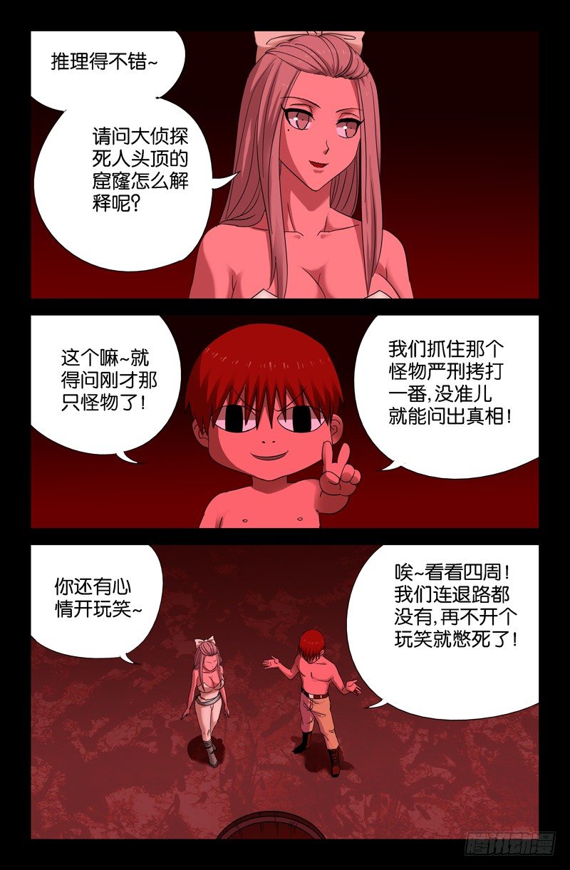 第61话 抛尸6