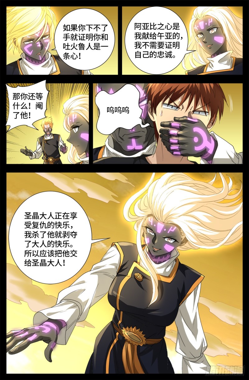 第646话 圣嫄与泰敖1