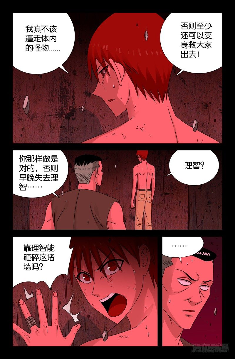 第85话 这是哪儿？4