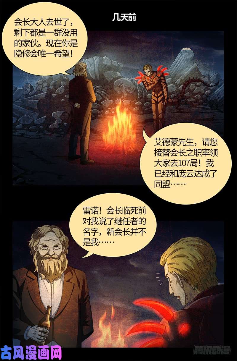 第519话 神诀密码12