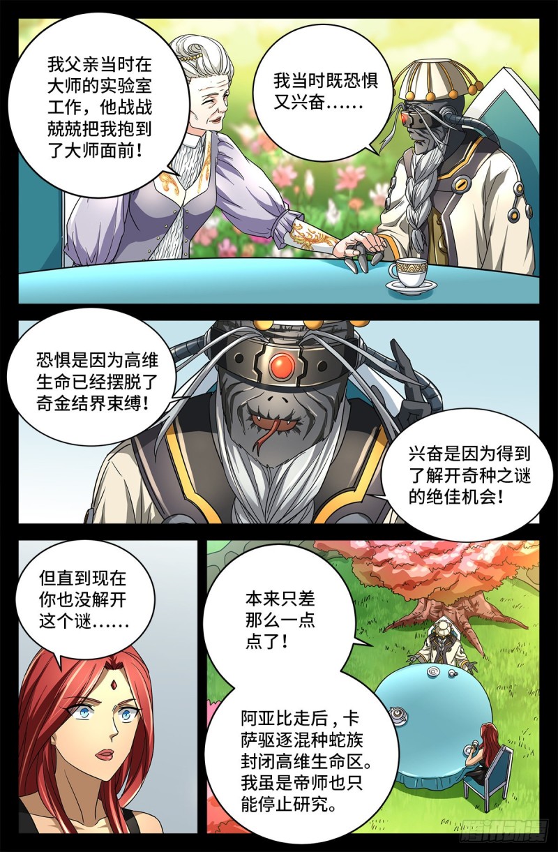 第744话 抵达蛇星2