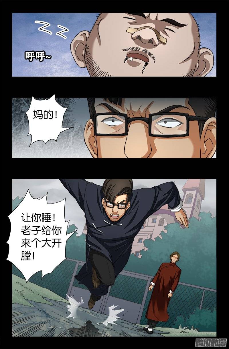 第227话 大尸长15