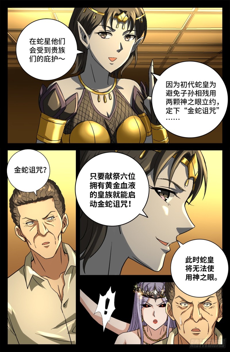 第747话 千手懂了4