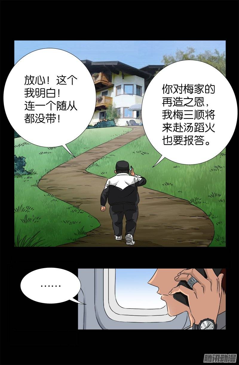 第242话 老泪纵横2