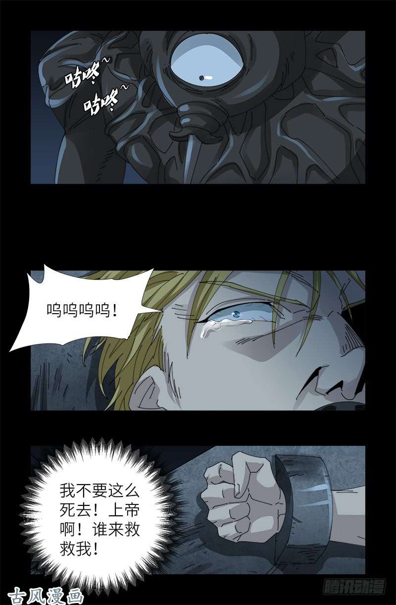 第377话 蚊子人13