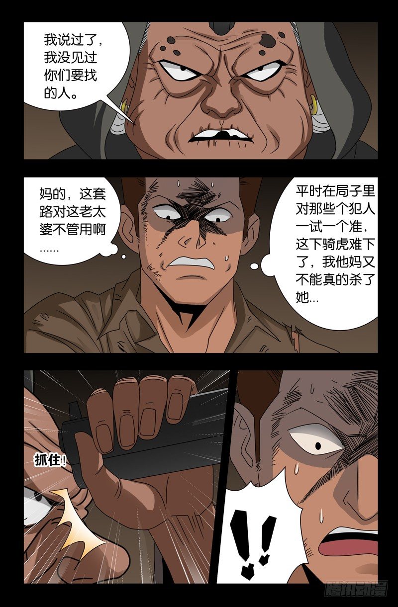 第122话 另一个天神9