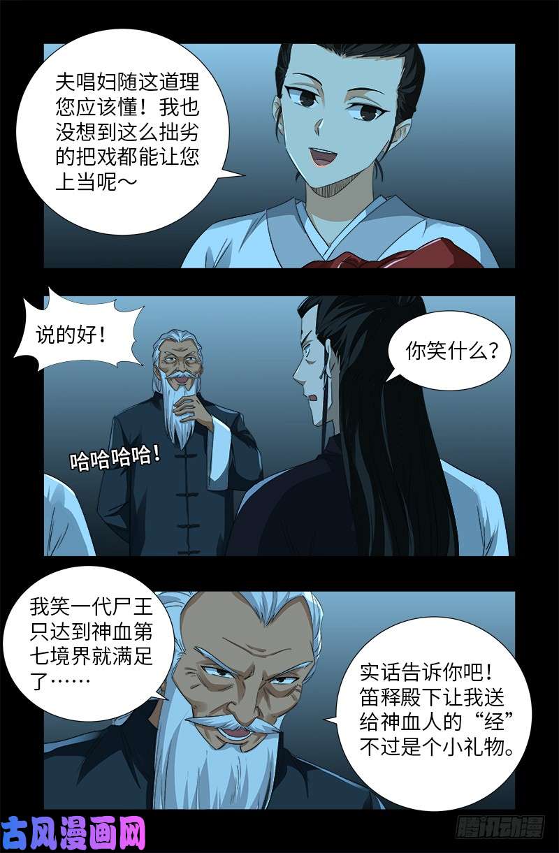 第506话 另外四人3
