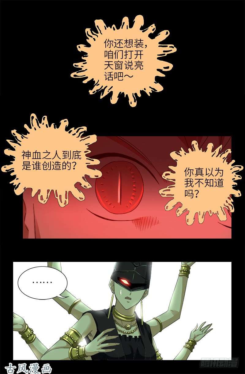第401话 莫塔不哭15