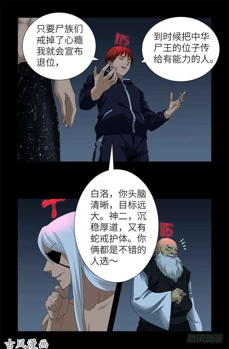 第390话 卑鄙的方法5