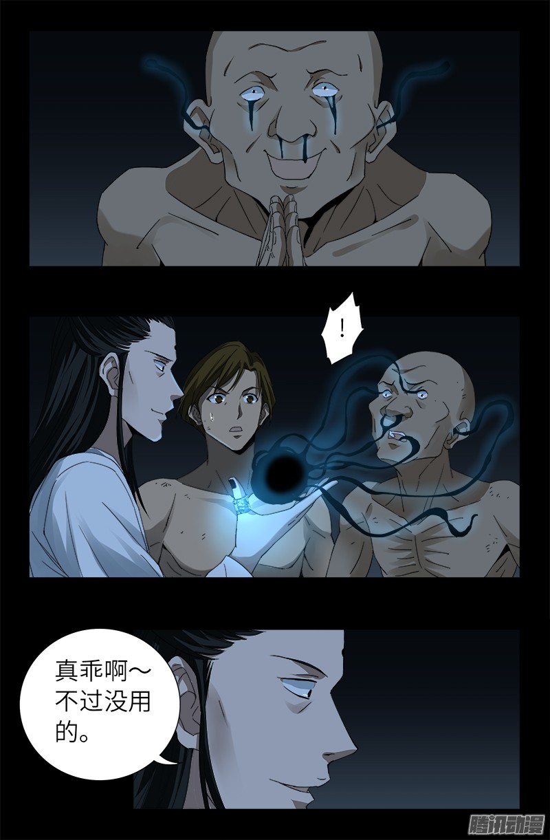 第300话 慈航泪6