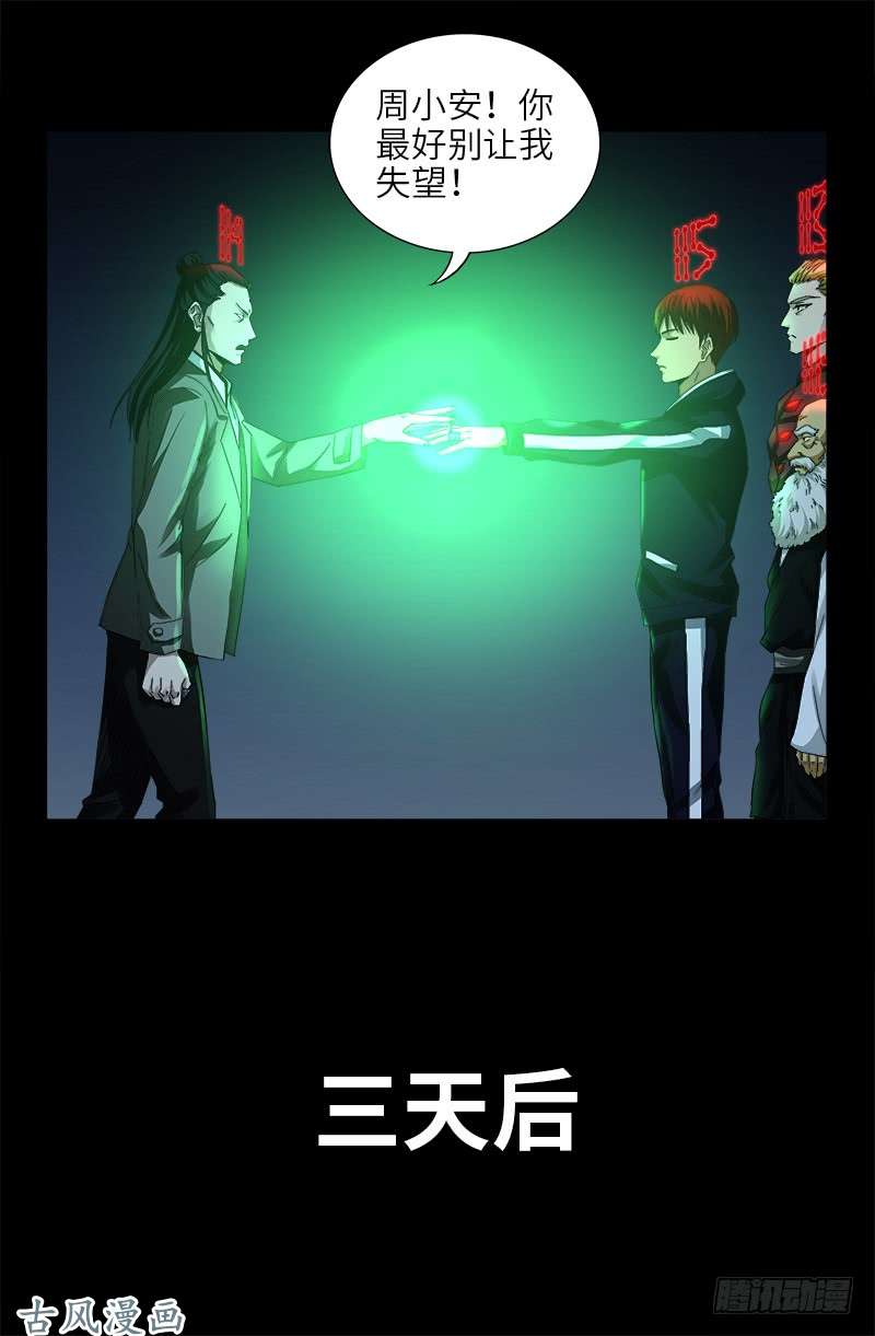 第391话 死于第九关4
