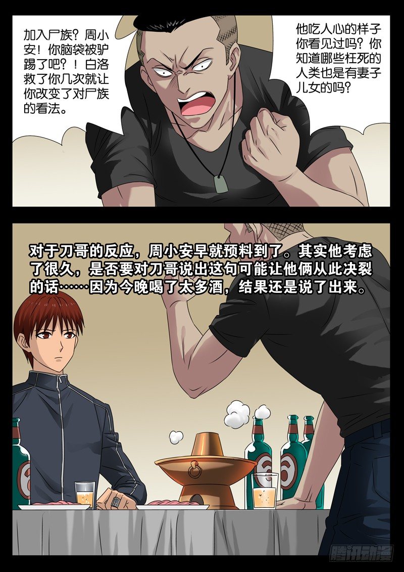 第92话 决裂3