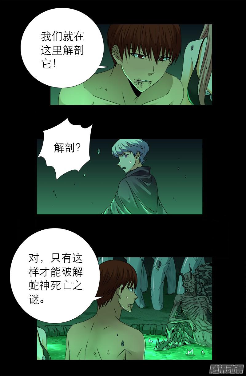 第295话 解剖蛇神2