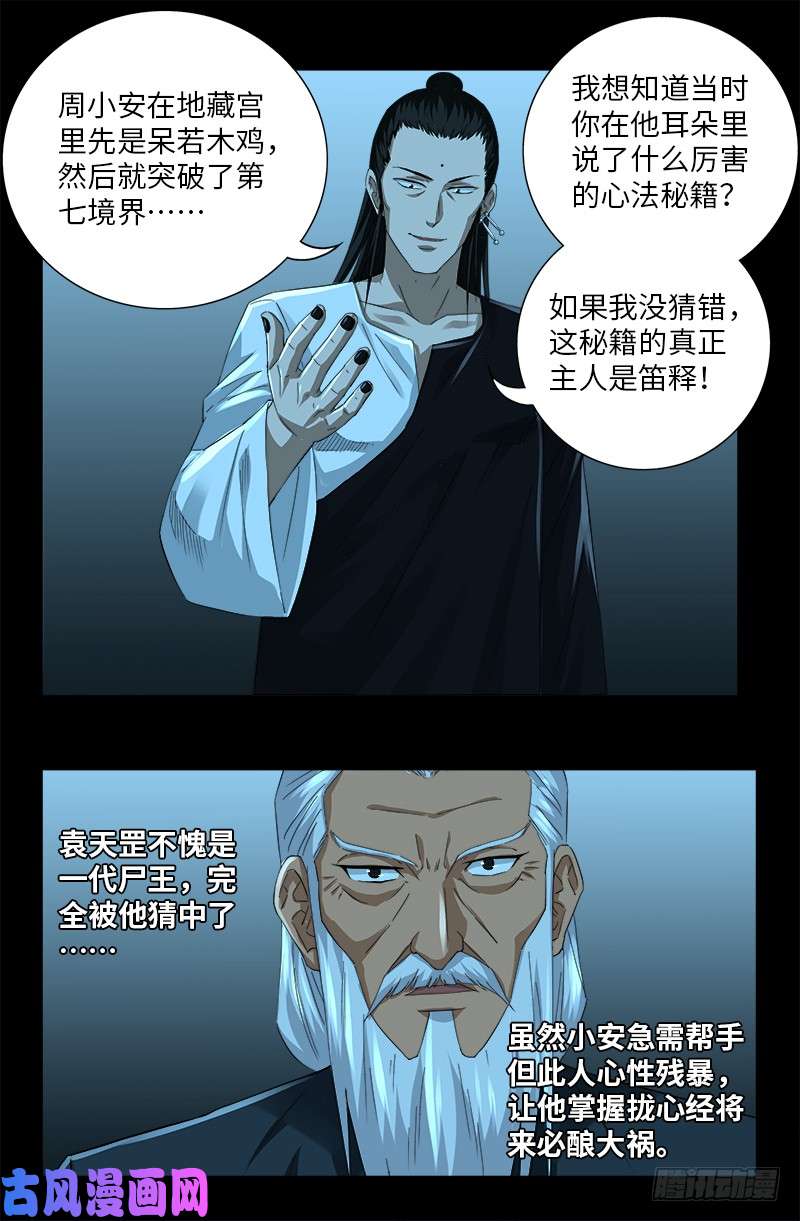 第503话 老袁的心机11