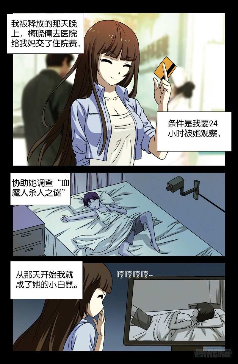 第18话 真正的梅晓倩？4