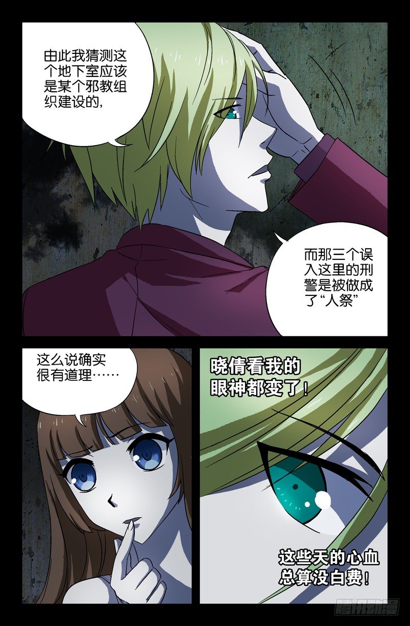第19话 欧阳神的推理7