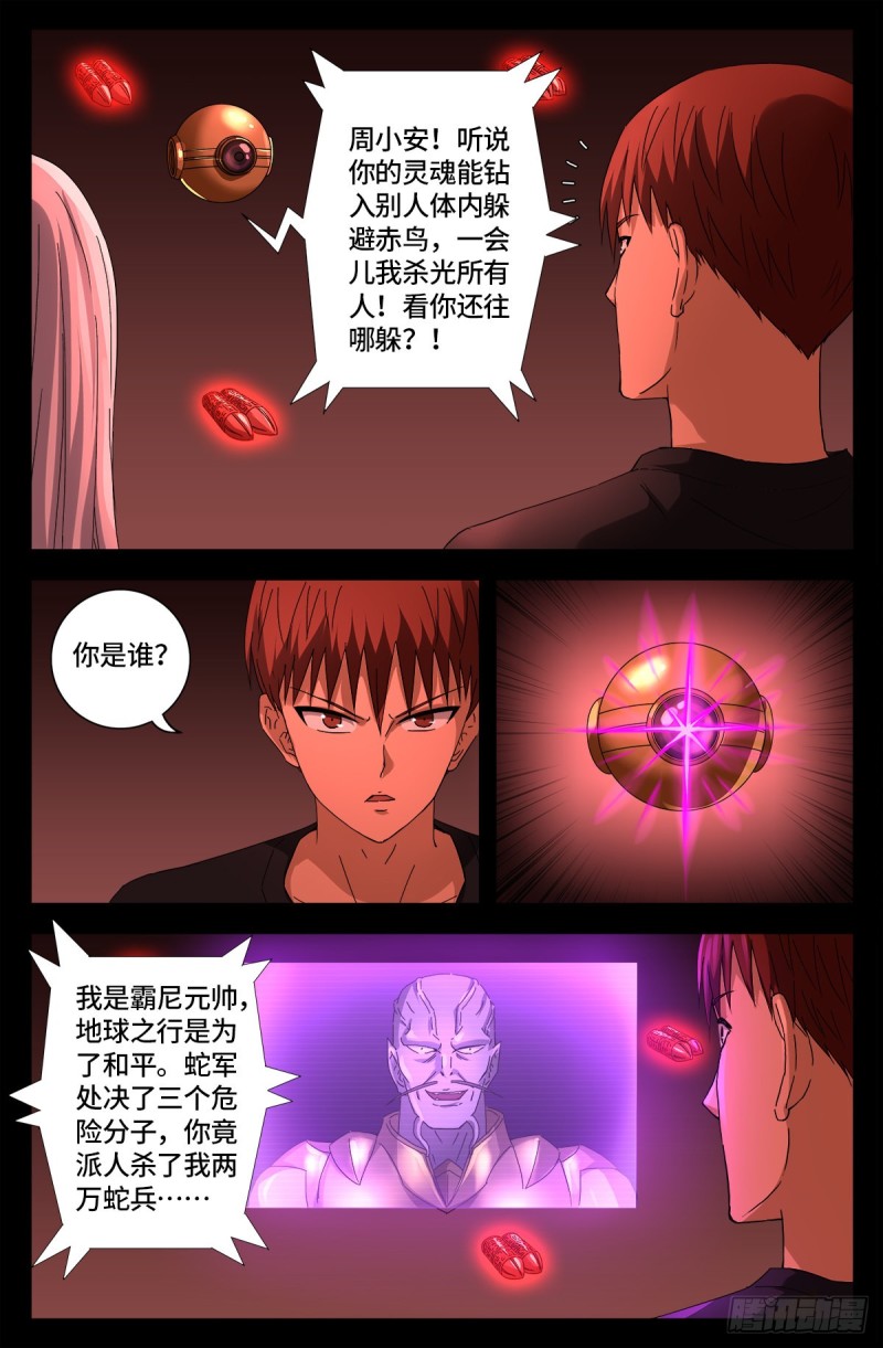 第668话 霸尼的陷阱6