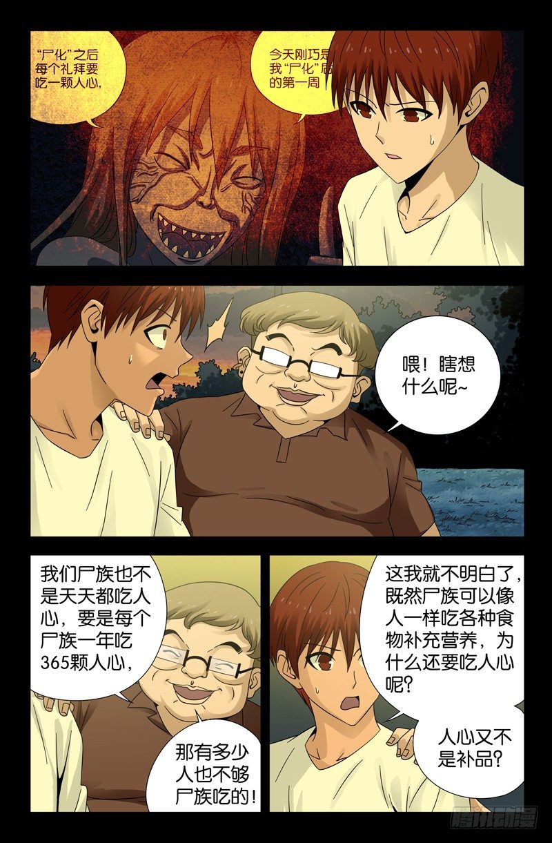 第109话 心瘾3
