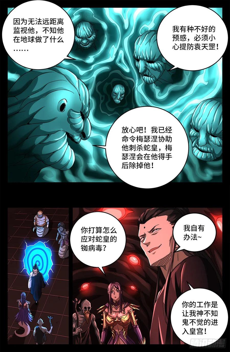 第782话 夺取神之眼1
