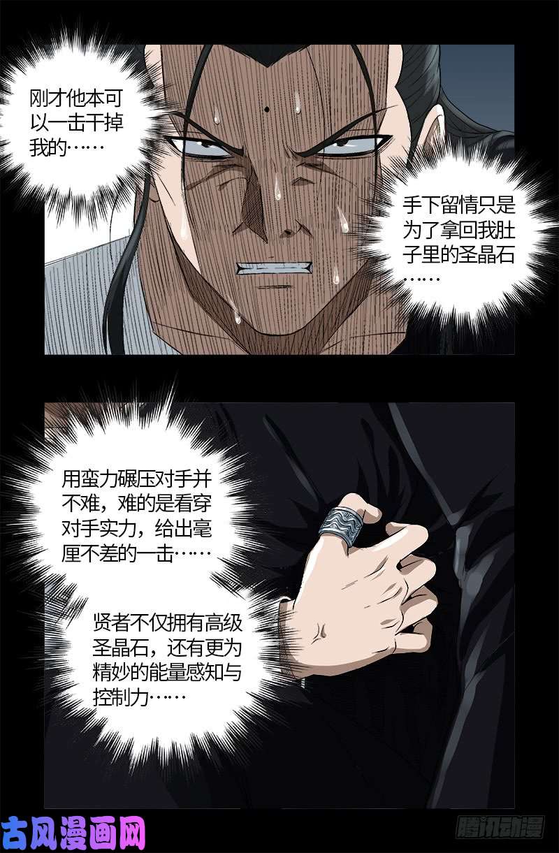 第590话 装X有风险10