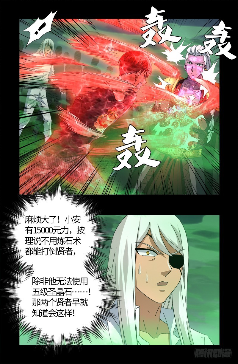 第589话 晶石密码11