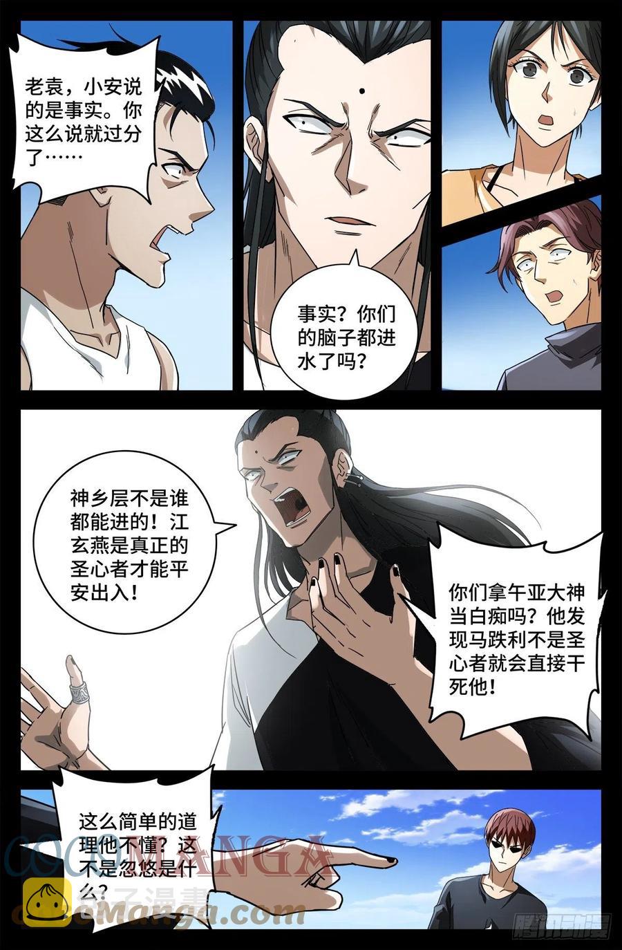 第774话 新的代理人7