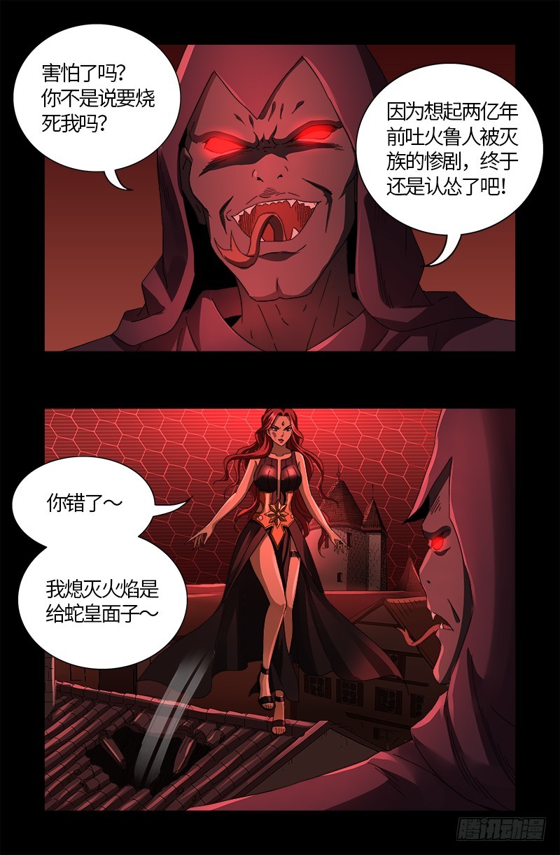 第568话 地下城之变8