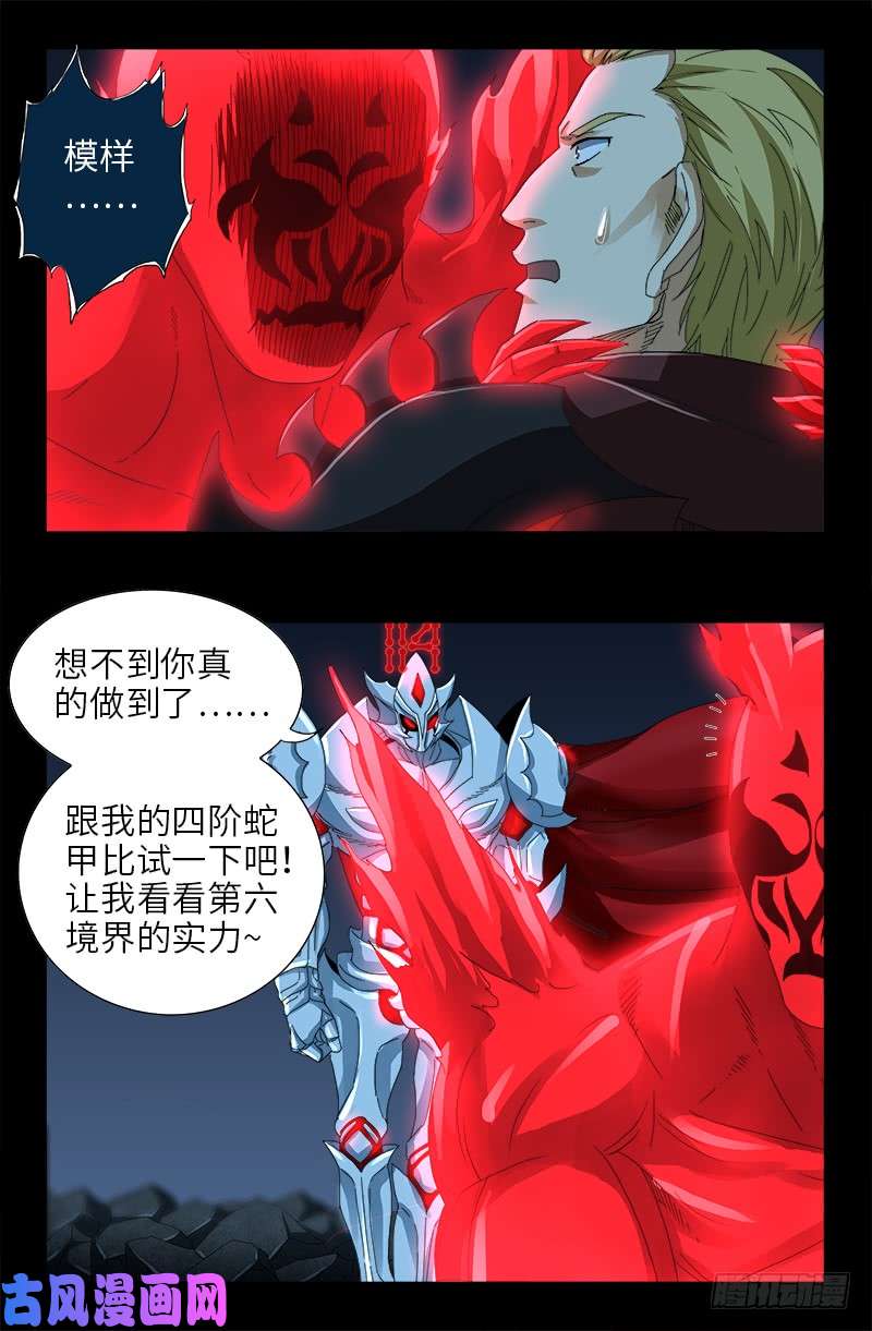 第439话 了不起的仙桃姬4