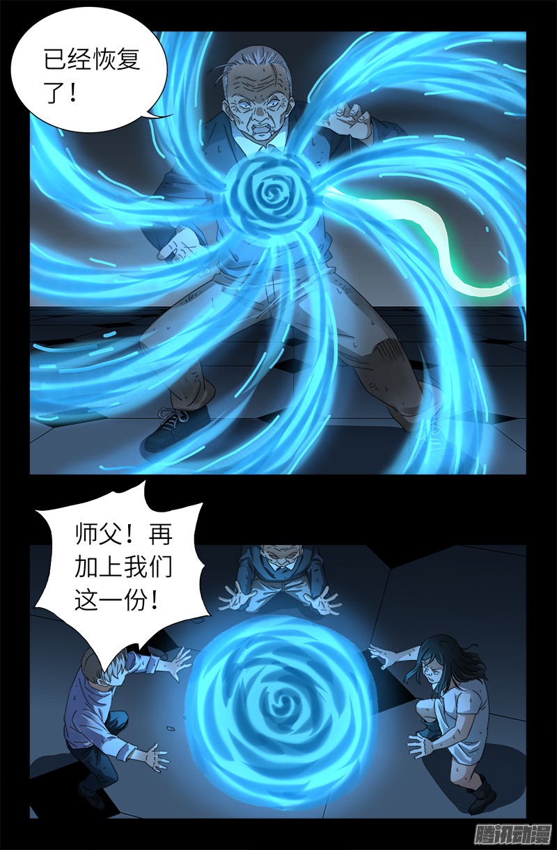 第314话 尸王的进化8