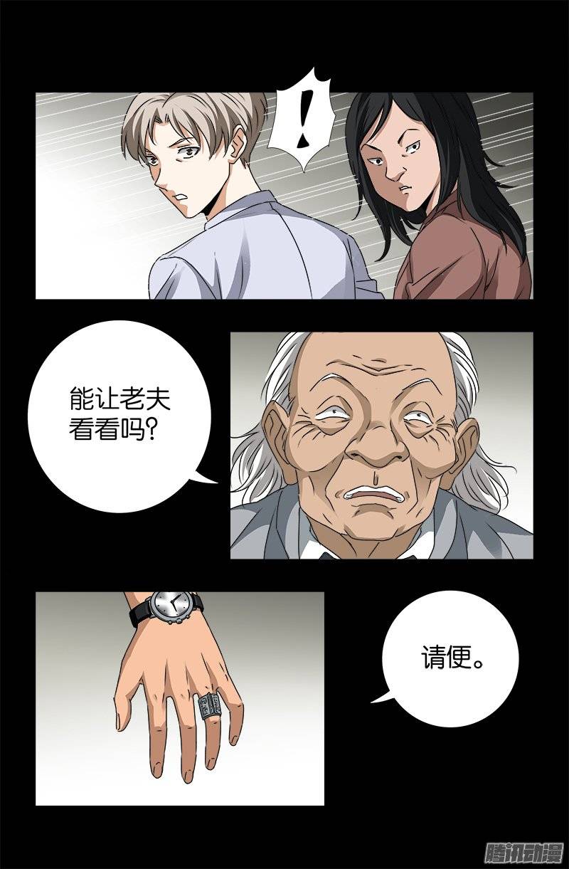 第247话 张八指4