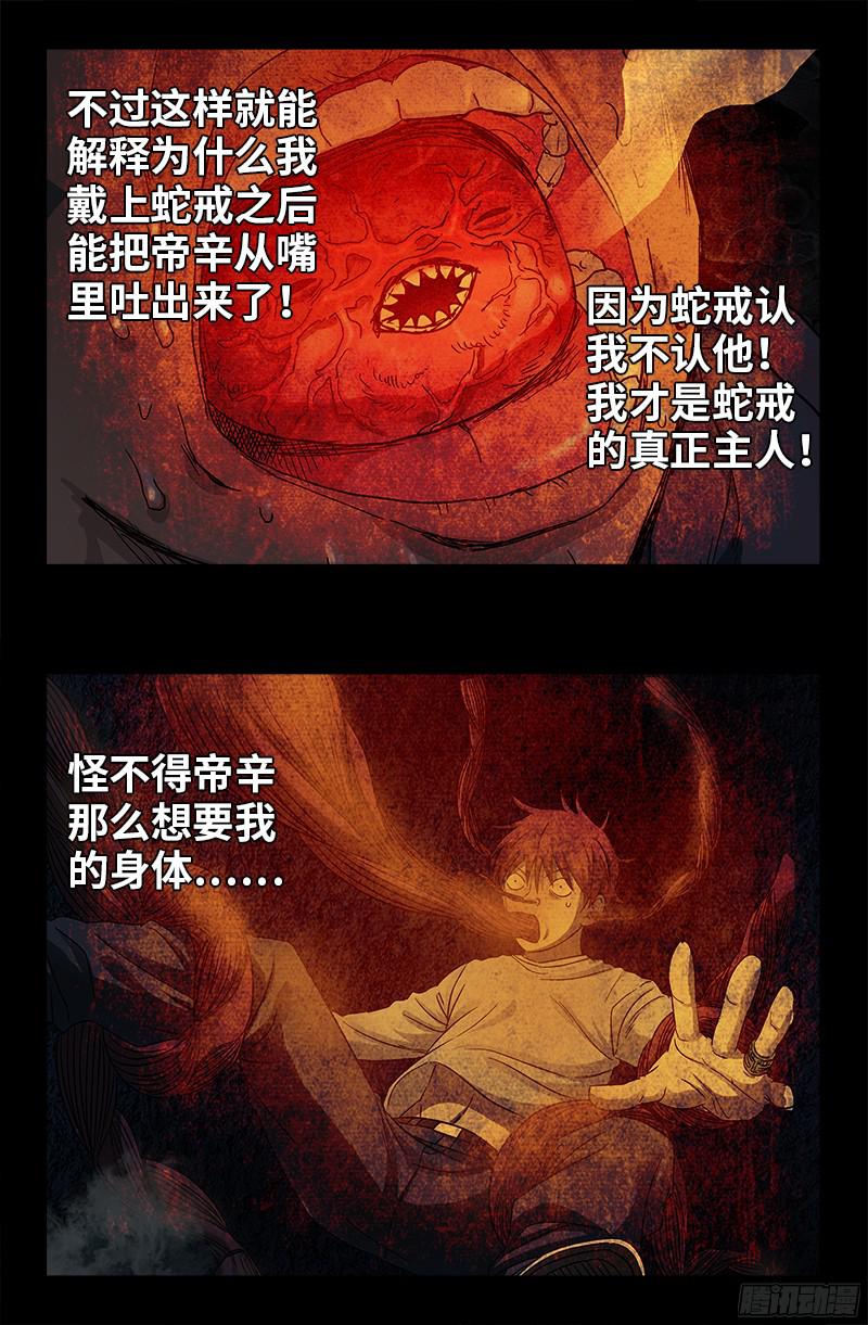 第356话 神血之人11