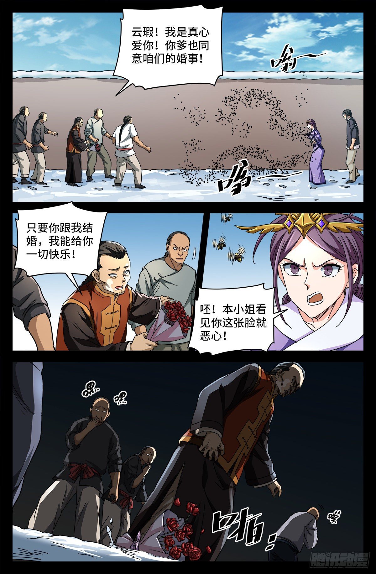 第四话 非你不嫁5