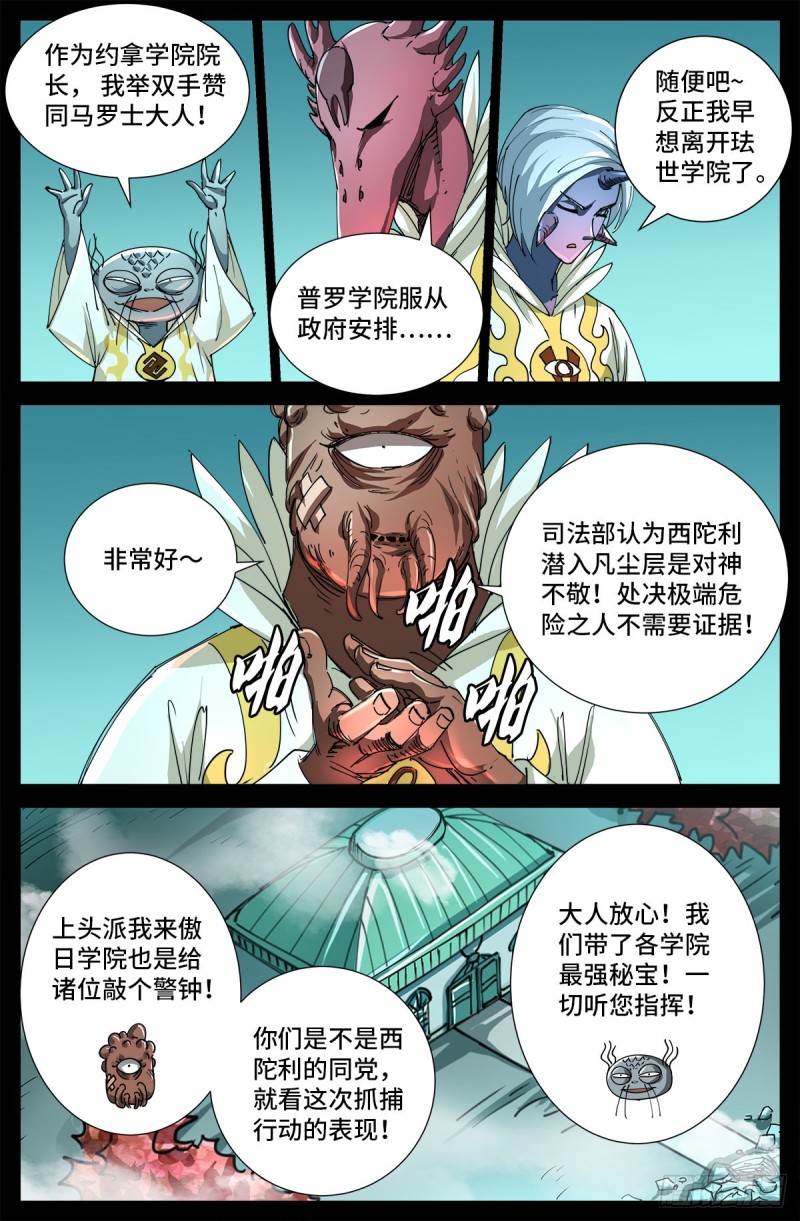 第706话 马罗士9