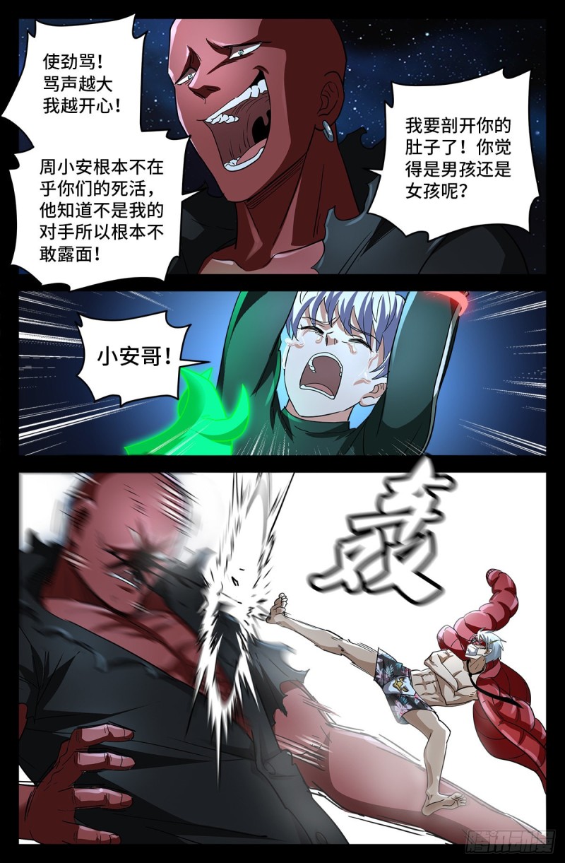 第791话 倾泻怒火8