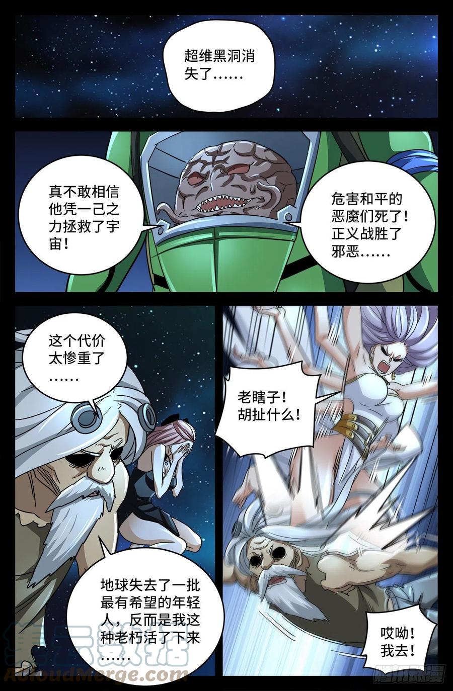 第793话 人类的胜利3