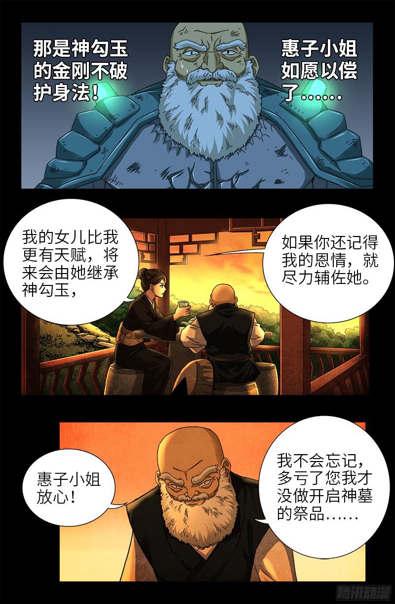 第363话 走后门4