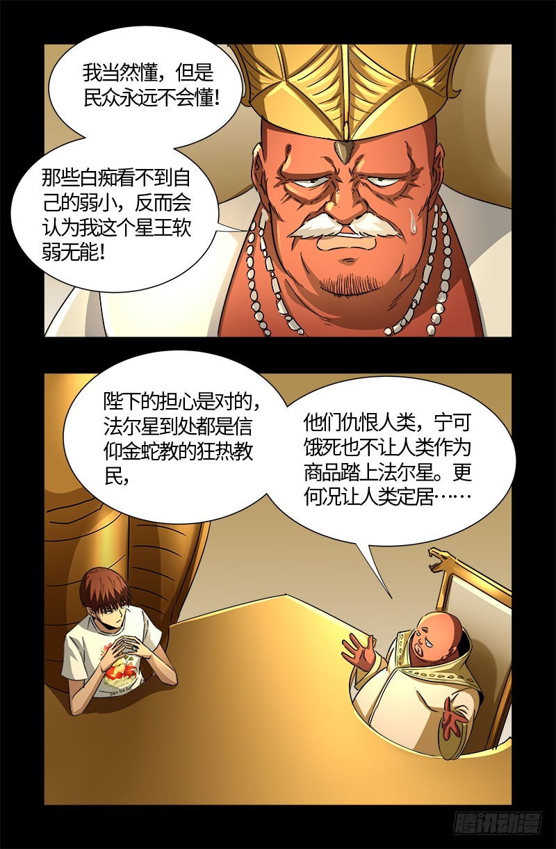 第538话 法尔星条约6