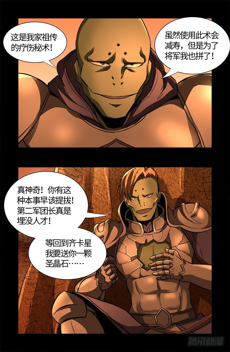 第551话 奥拉降临12
