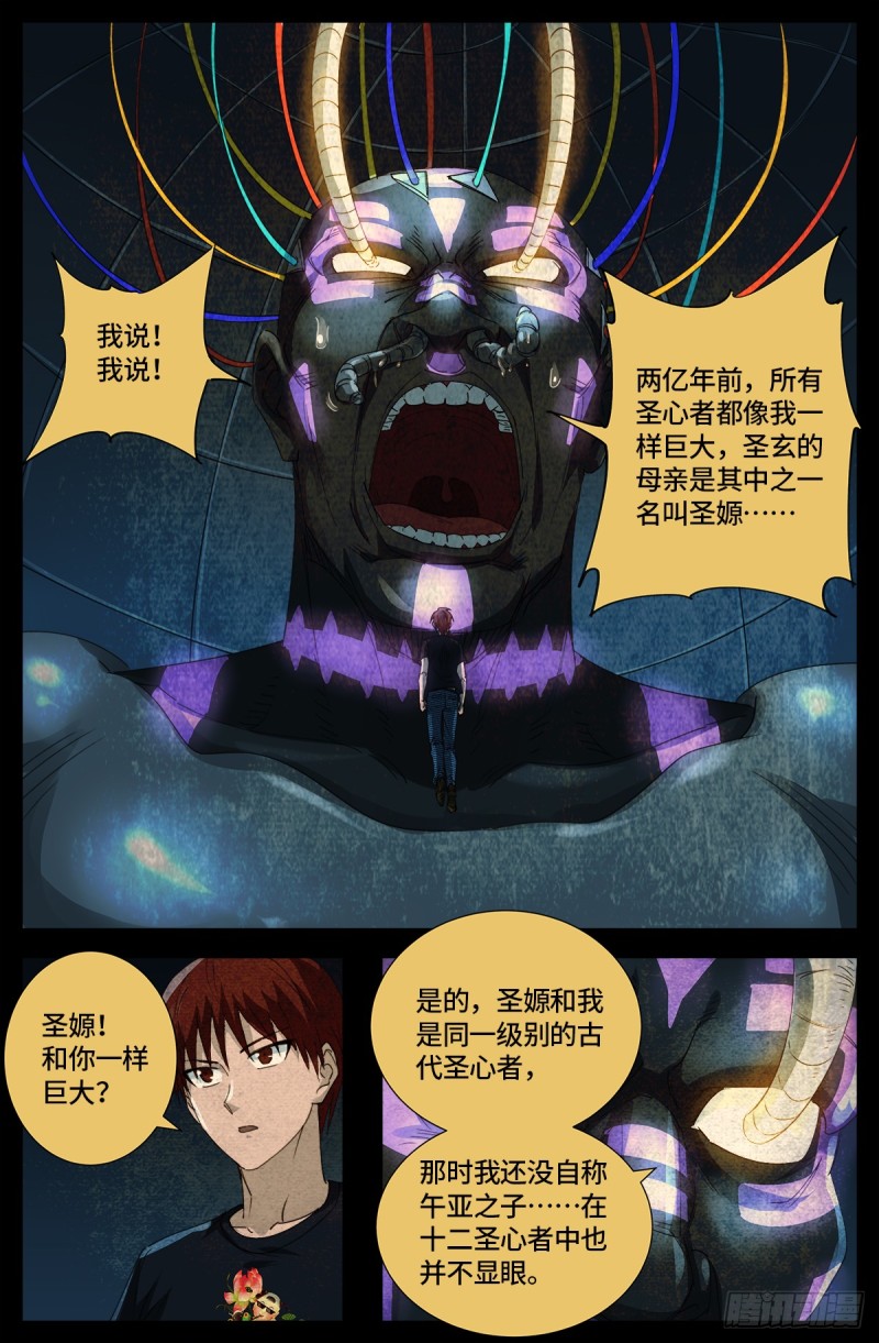 第646话 圣嫄与泰敖7