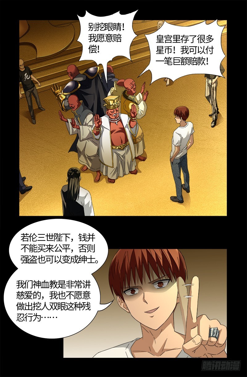 第533话 皈依金蛇教？2