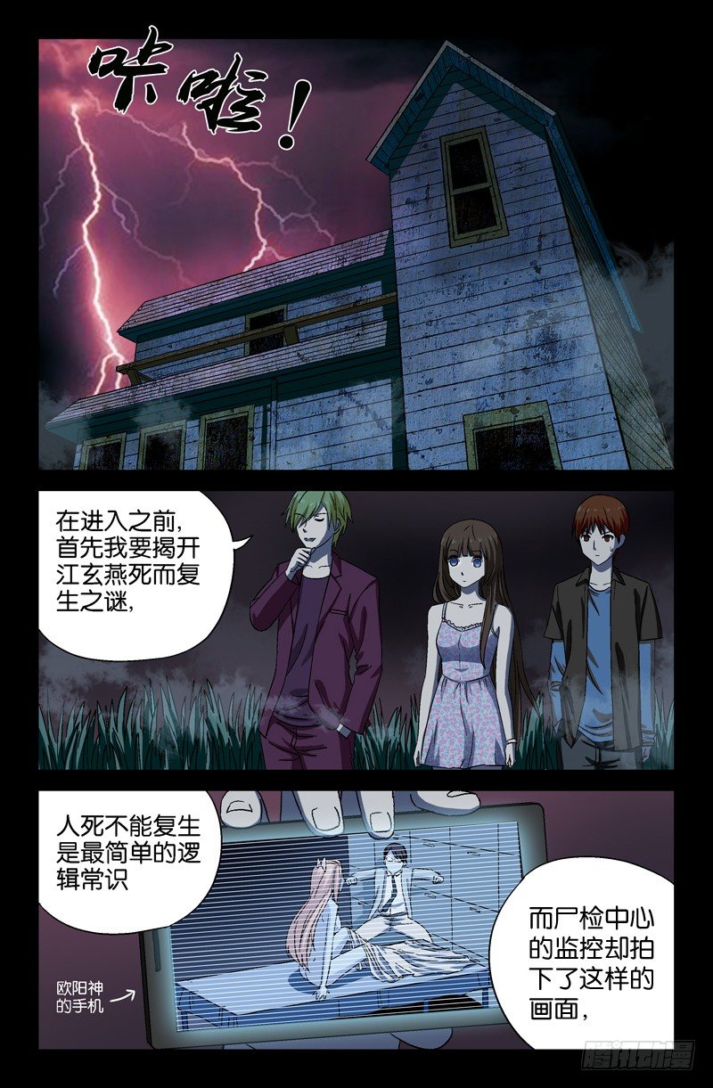 第19话 欧阳神的推理0
