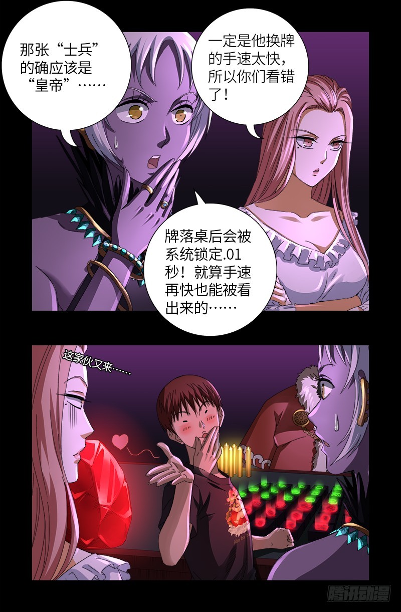 第614话 出老千4