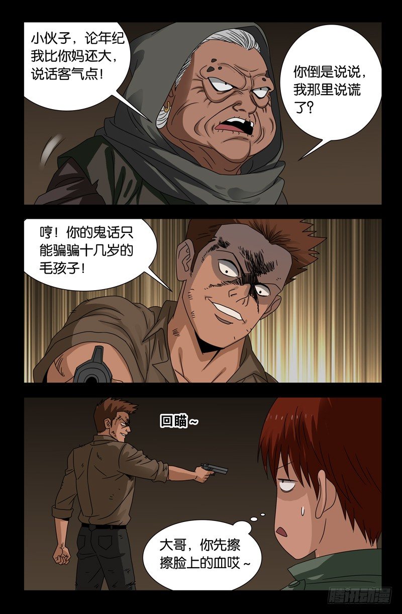 第121话 沙格巴人9