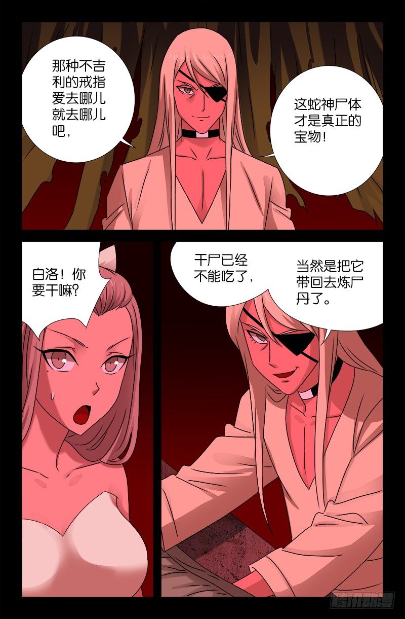 第81话 另一枚戒指11