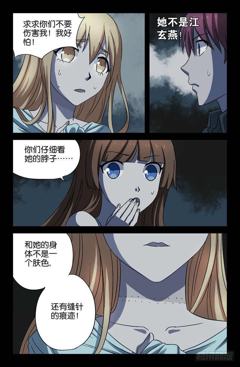 第23话 逗比死了5
